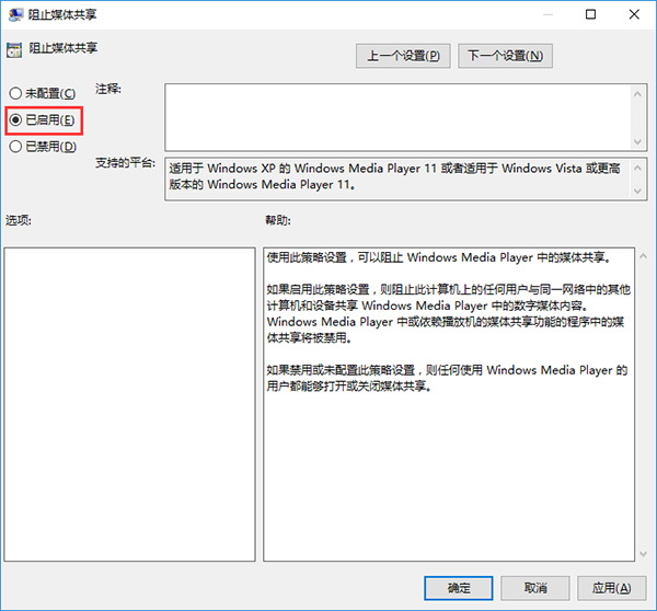win10系统如何设置防止开启媒体共享功能
