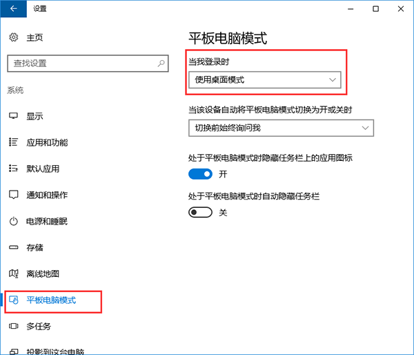 win10系统禁止自动开启开始菜单全屏幕的方法