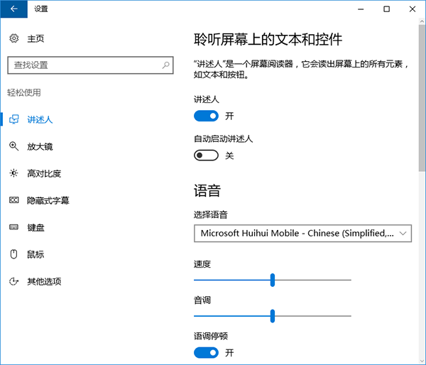 win10系统开启语言阅读功能的技巧