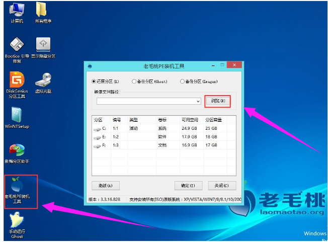 PE重装系统，电脑PE安装win8系统教程