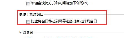 笔记本任务栏中的窗口自动移动解决方法