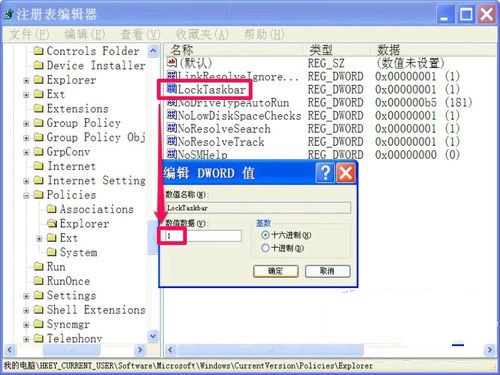 xp系统锁定任务栏变灰解决方法