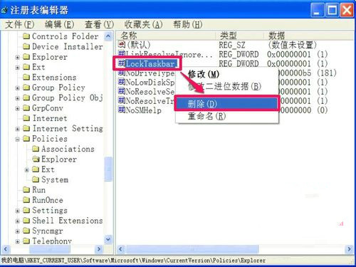 xp系统锁定任务栏变灰解决方法